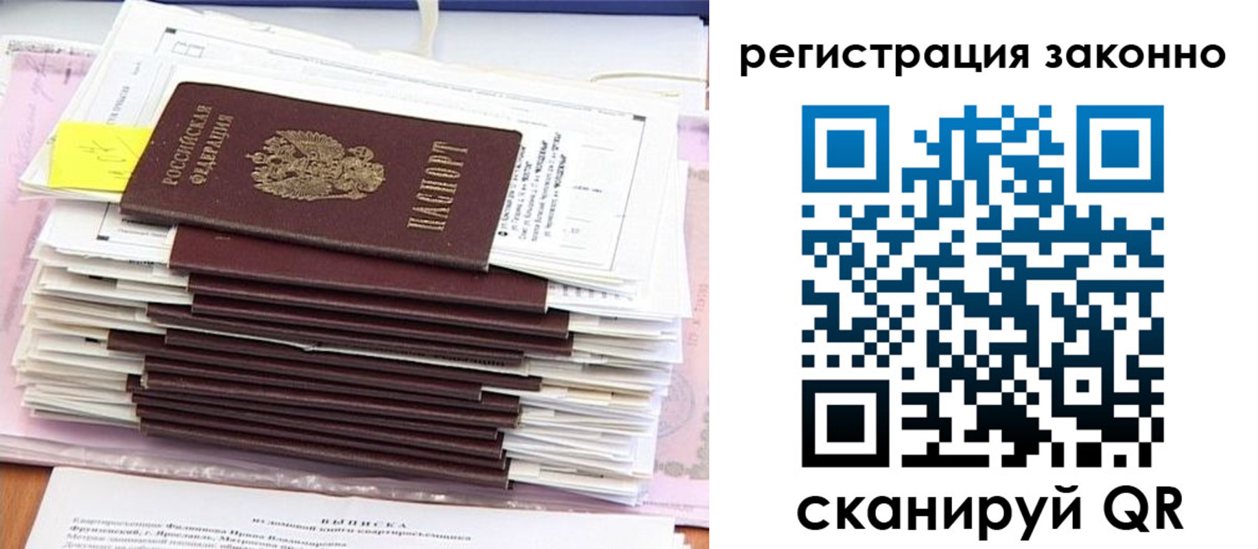 прописка для военкомата в Рыбном